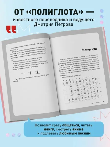 Японский язык, 16 уроков