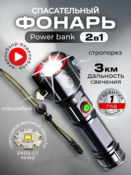 Фонарик тактический