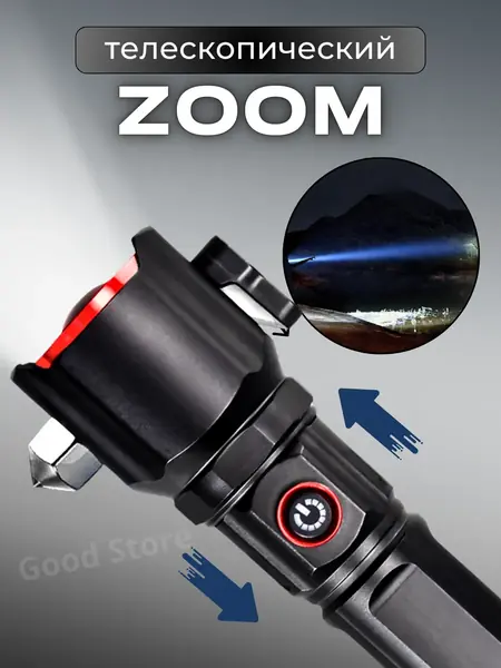 Фонарик тактический