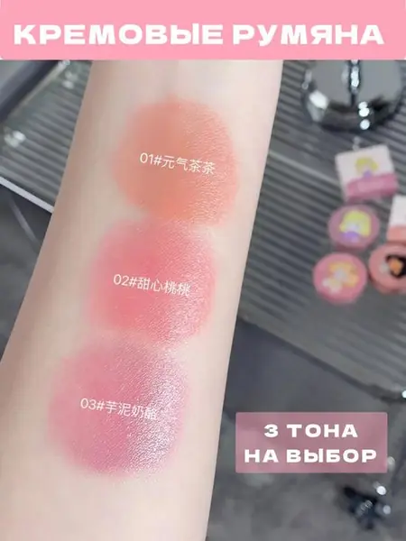 Кремовые румяна-кушон Gege Bear