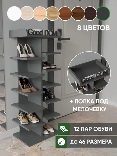 Обувница деревянная