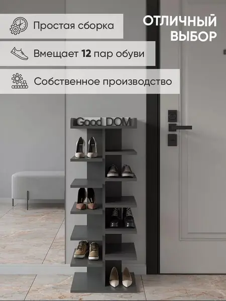 Обувница деревянная