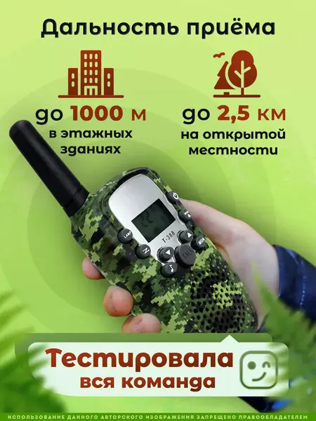 Рация детская