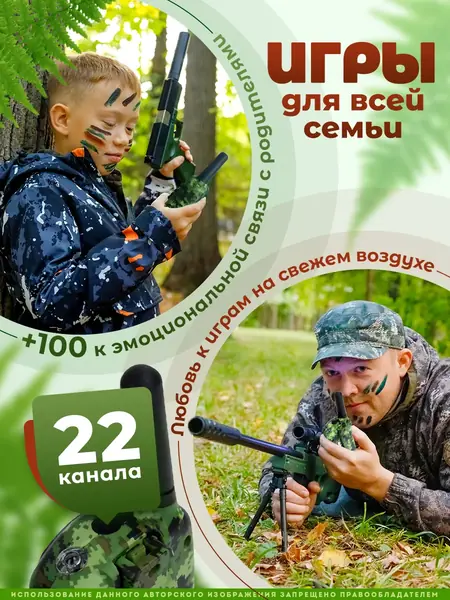 Рация детская