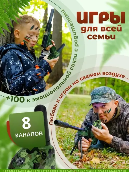 Рация детская