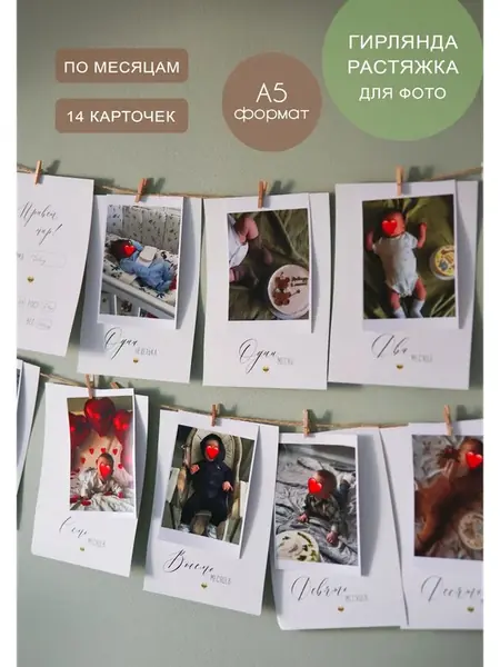 Гирлянда фотозона