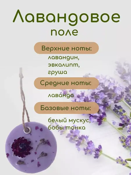 Саше для белья
