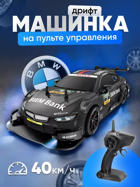 Машинка BMW