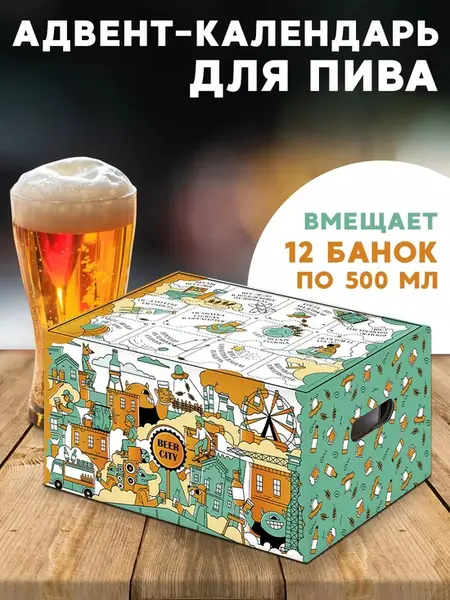 Пивной календарь