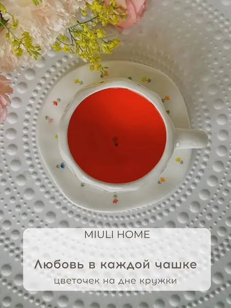 Кружка для чая и кофе