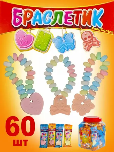 Сахарное драже «Браслетик»