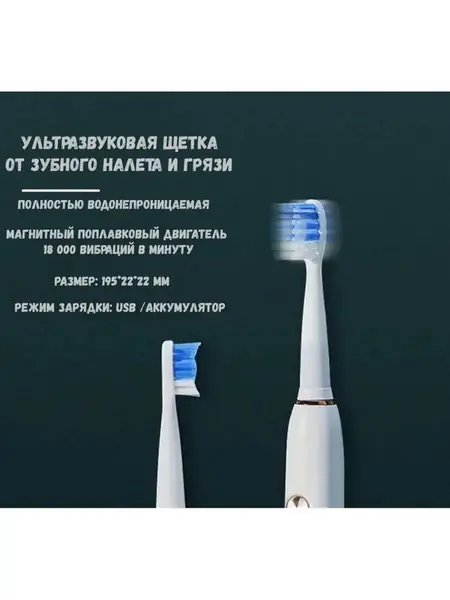Ультразвуковая зубная щетка