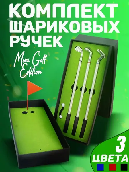 Набор шариковых ручек