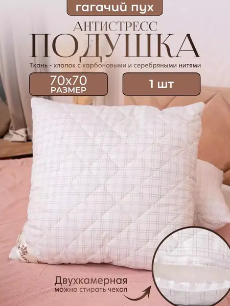Подушка 70х70