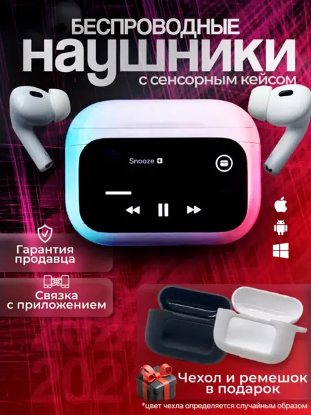 Наушники беспроводные