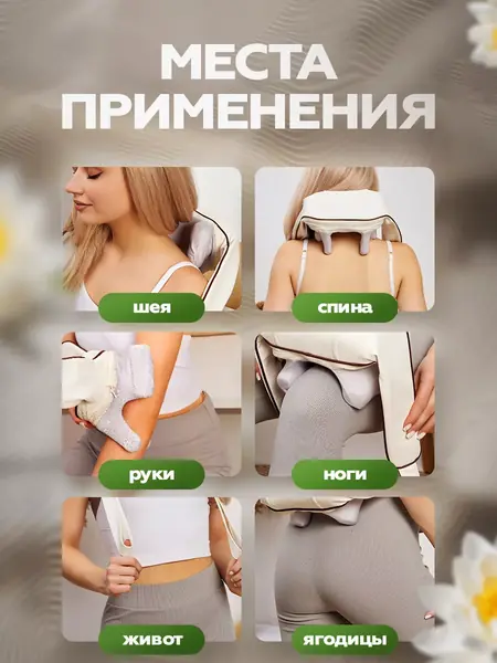 Массажер для шеи и спины