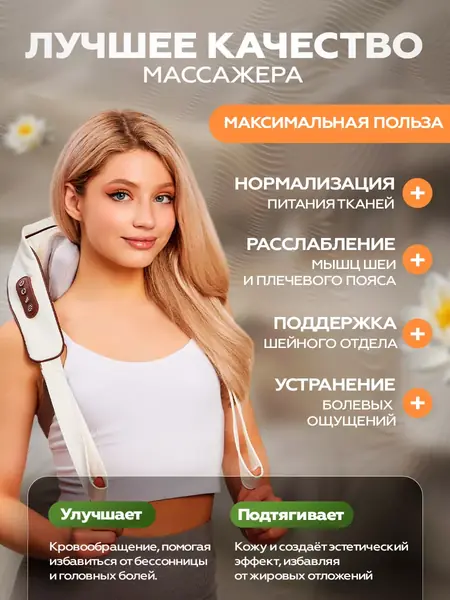 Массажер для шеи и спины