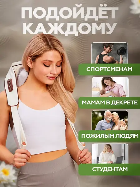 Массажер для шеи и спины