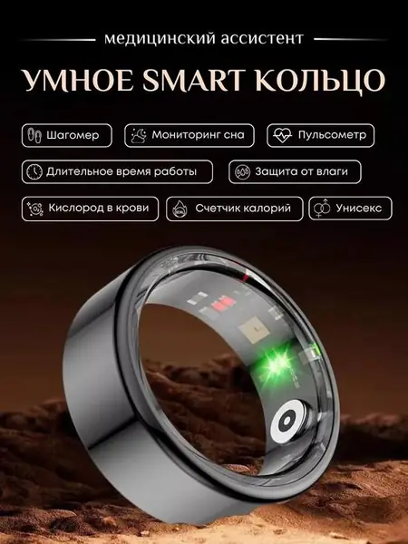 Умное кольцо