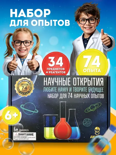 Набор для экспериментов