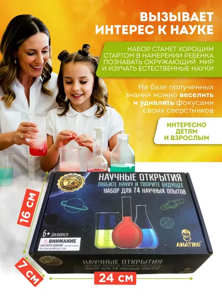Набор для экспериментов