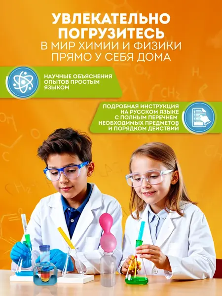 Набор для экспериментов