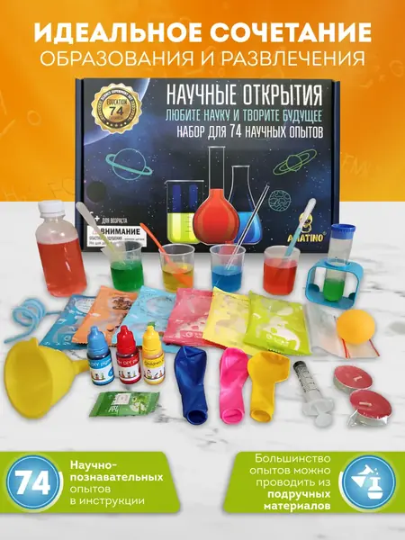 Набор для экспериментов
