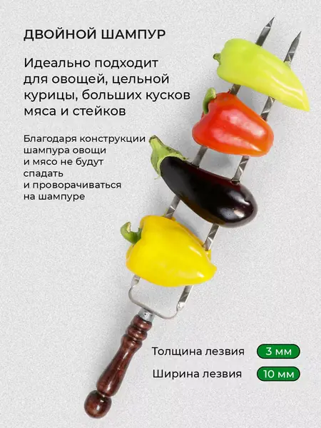 Шампура с деревянной ручкой