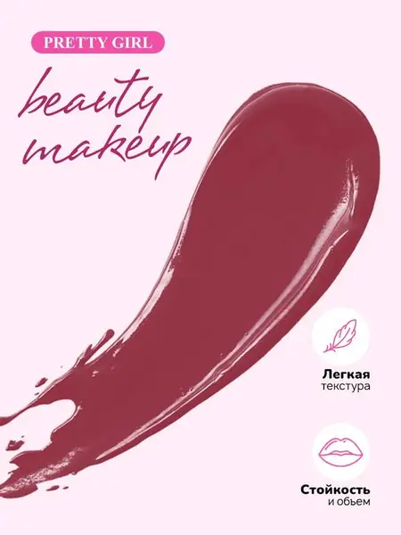 Глянцевый тинт для губ