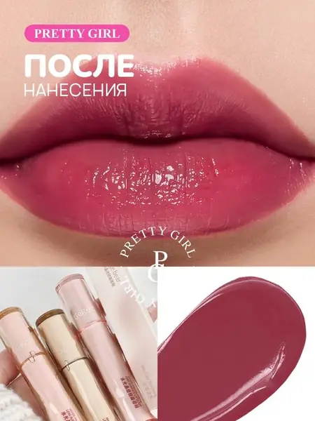 Глянцевый тинт для губ