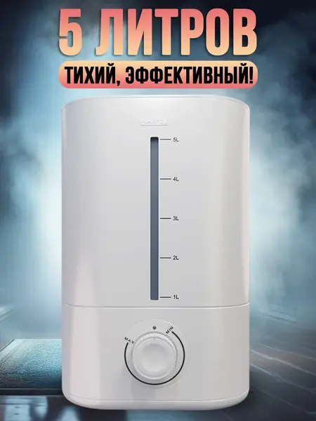 Увлажнитель воздуха