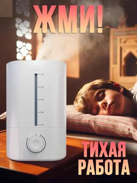 Увлажнитель воздуха