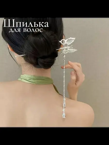 Шпилька для волос бабочка