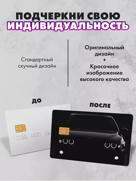 Наклейка на банковскую карту