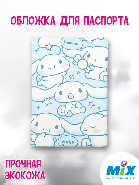 Обложка Cinnamoroll