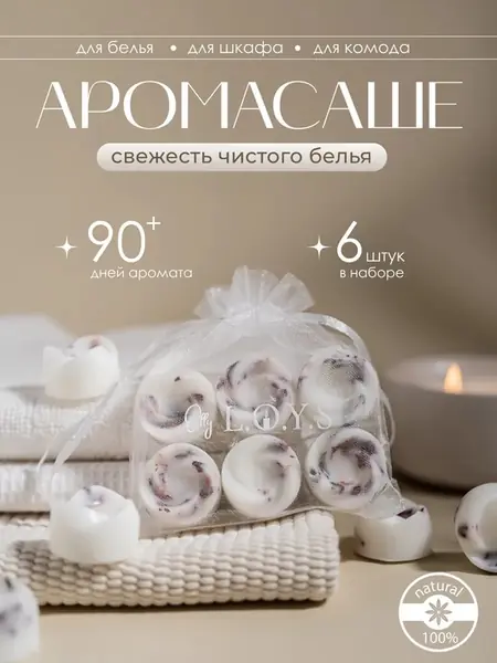 Аромасаше