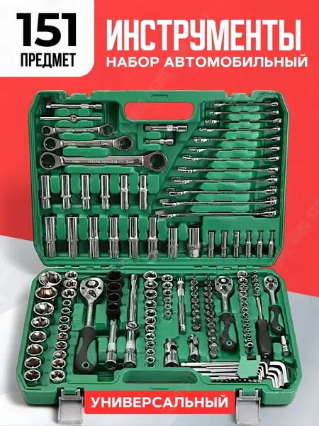 Набор инструментов для автомобиля