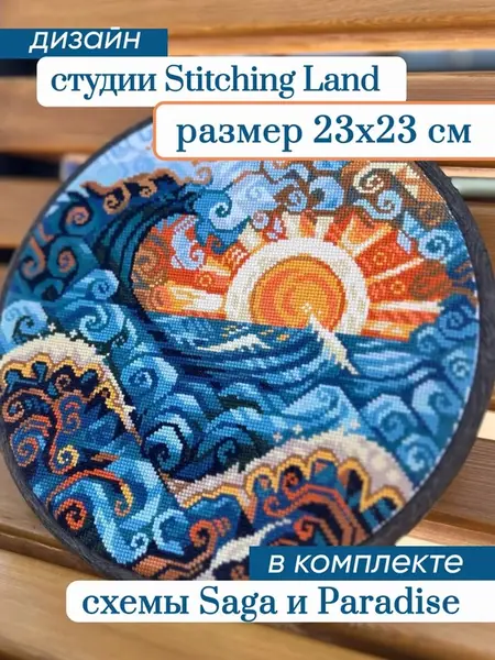 Набор для вышивания MV-075D