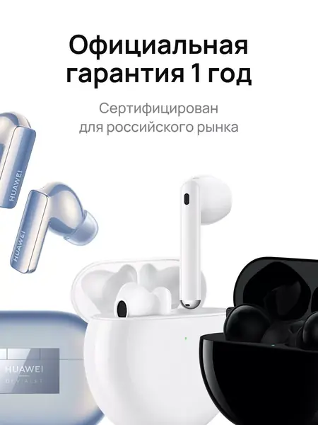 Наушники HUAWEI FreeBuds SE 2
