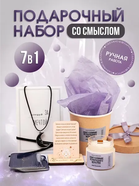 Подарочный набор
