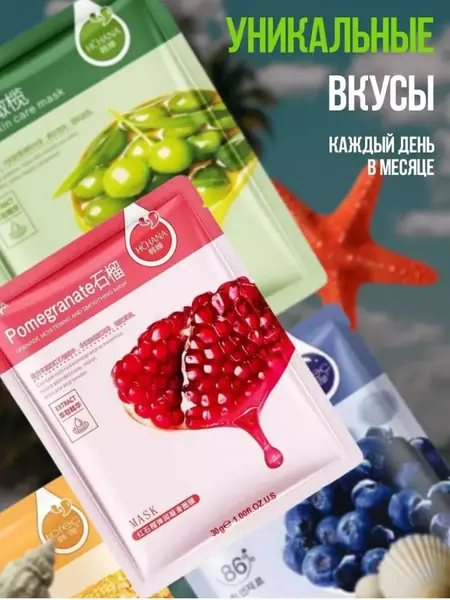 Маска для лица