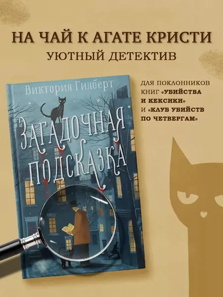 Загадочная подсказка