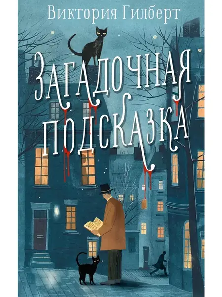 Загадочная подсказка