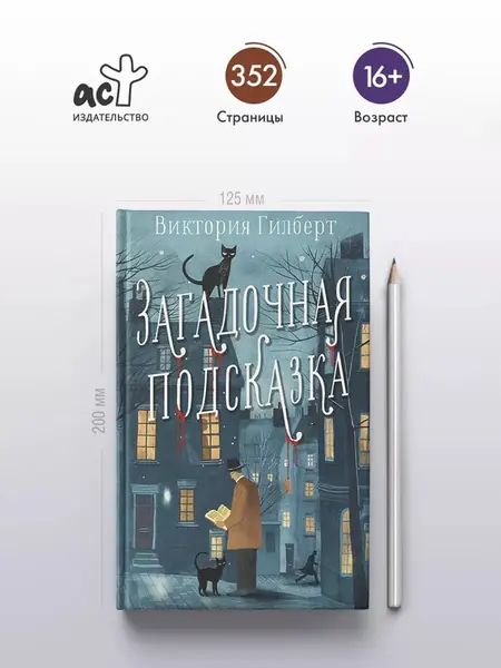 Загадочная подсказка