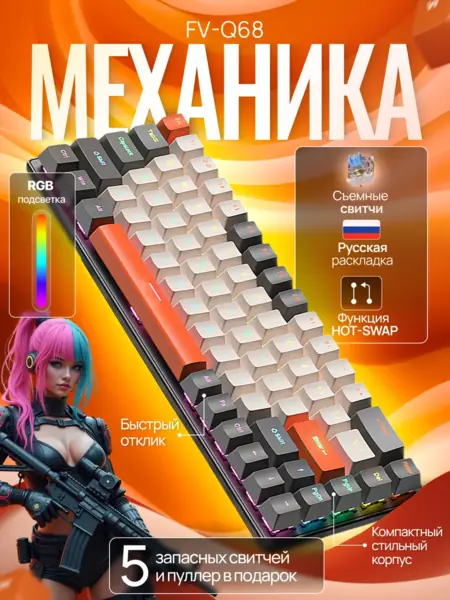 Клавиатура механическая
