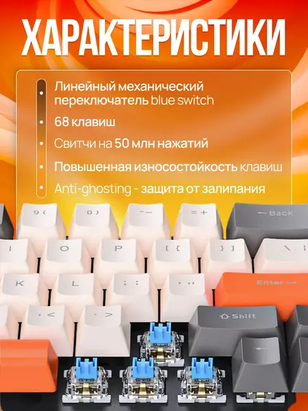 Клавиатура механическая
