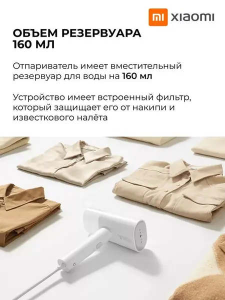 Отпариватель ручной для одежды