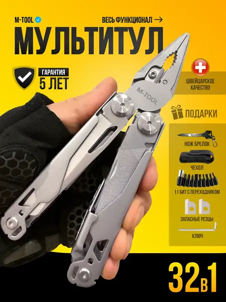 Мультитул тактический