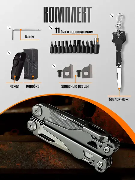 Мультитул тактический