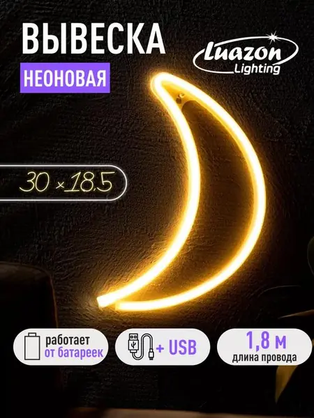 Неоновая вывеска-светильник-ночник на стену